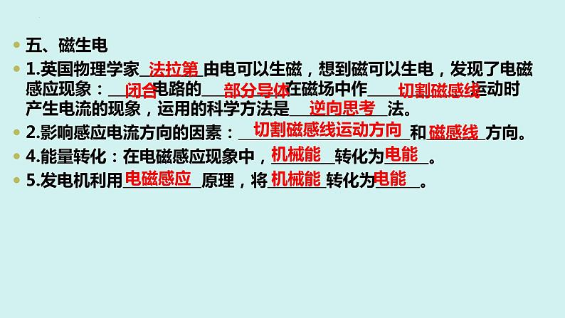 中考物理一轮复习课件 第二十章 电与磁06