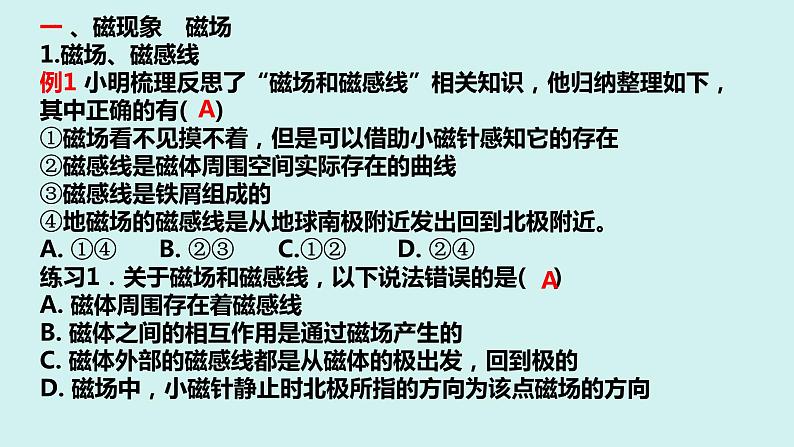 中考物理一轮复习课件 第二十章 电与磁07