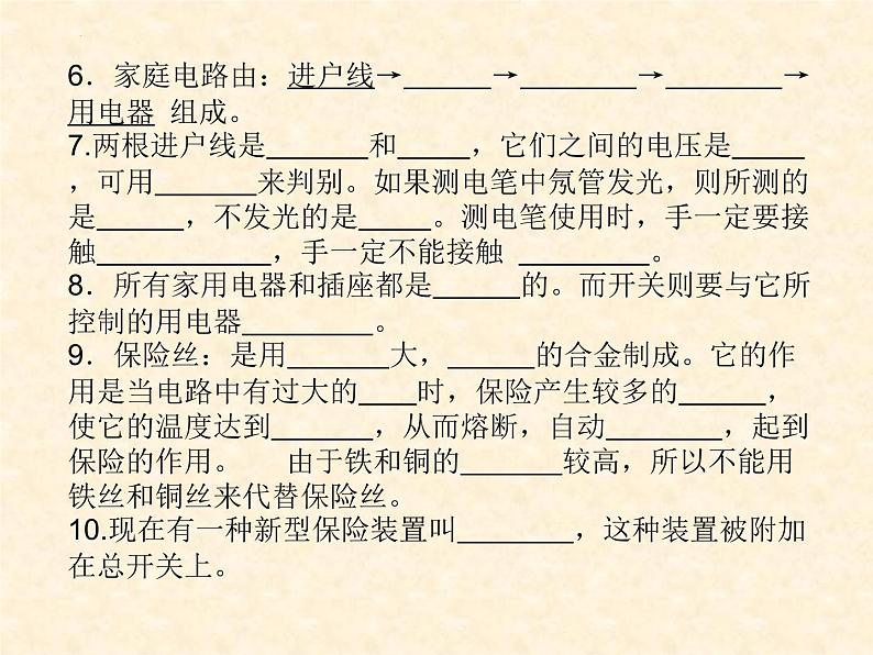 中考物理复习 15.电功和电热(第二课时)电热、家庭安全用电 课件第3页