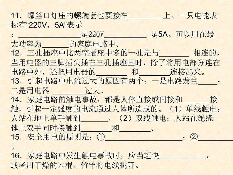 中考物理复习 15.电功和电热(第二课时)电热、家庭安全用电 课件第4页
