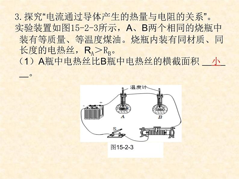 中考物理复习 15.电功和电热(第二课时)电热、家庭安全用电 课件第7页