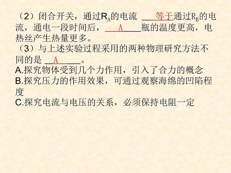 中考物理复习 15.电功和电热(第二课时)电热、家庭安全用电 课件第8页
