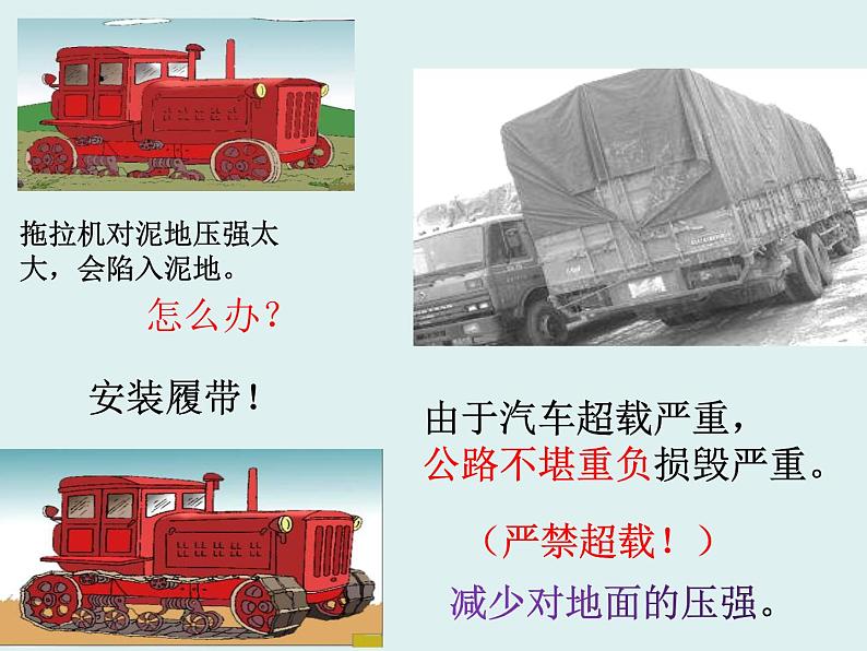 中考物理复习 压强课件PPT第7页