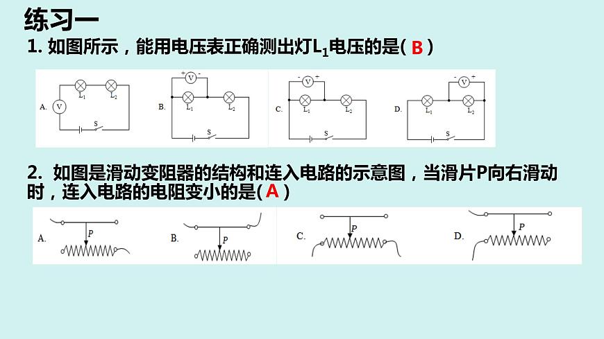 中考物理復(fù)習(xí)----第十六章 電壓 電阻課件PPT第6頁(yè)