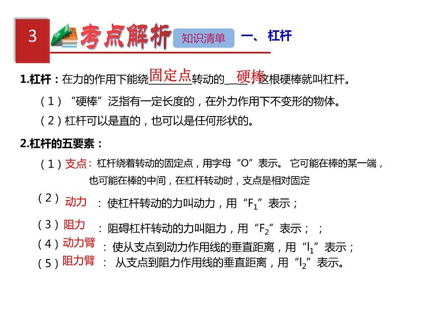 中考物理復(fù)習(xí)----杠桿、滑輪復(fù)習(xí)課件PPT第3頁(yè)