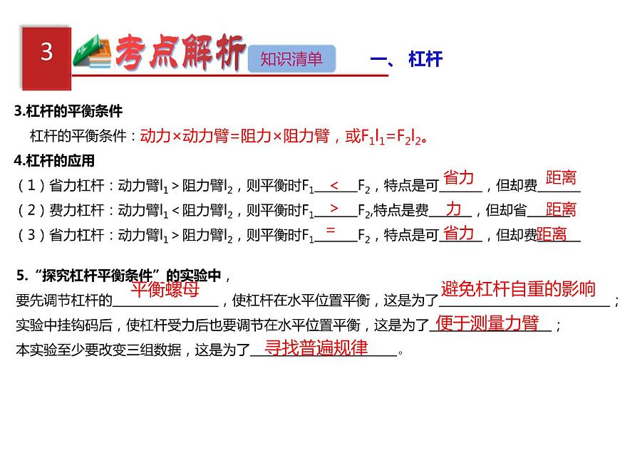 中考物理復(fù)習(xí)----杠桿、滑輪復(fù)習(xí)課件PPT第5頁(yè)