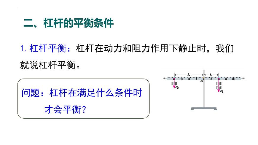 中考物理一輪復習  杠桿 滑輪  課件PPT第5頁