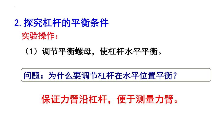 中考物理一輪復習  杠桿 滑輪  課件PPT第6頁