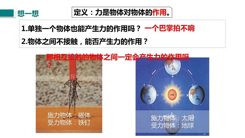 中考物理一轮复习课件 力02