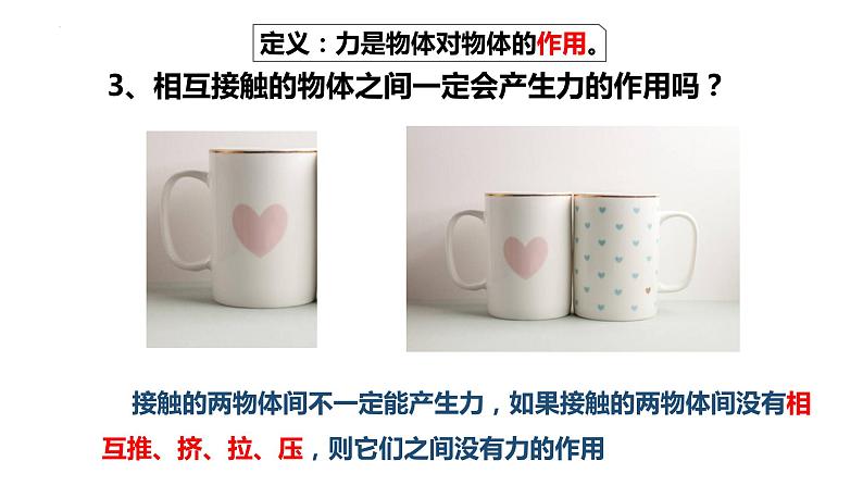中考物理一轮复习课件 力03