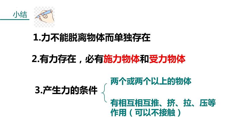 中考物理一轮复习课件 力04