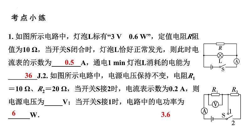 中考物理一轮复习课件:电功、电功率、焦耳定律简单计算第5页