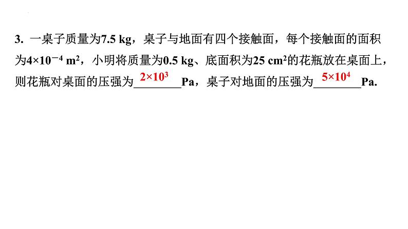 中考物理一轮复习课件:固体压强第8页