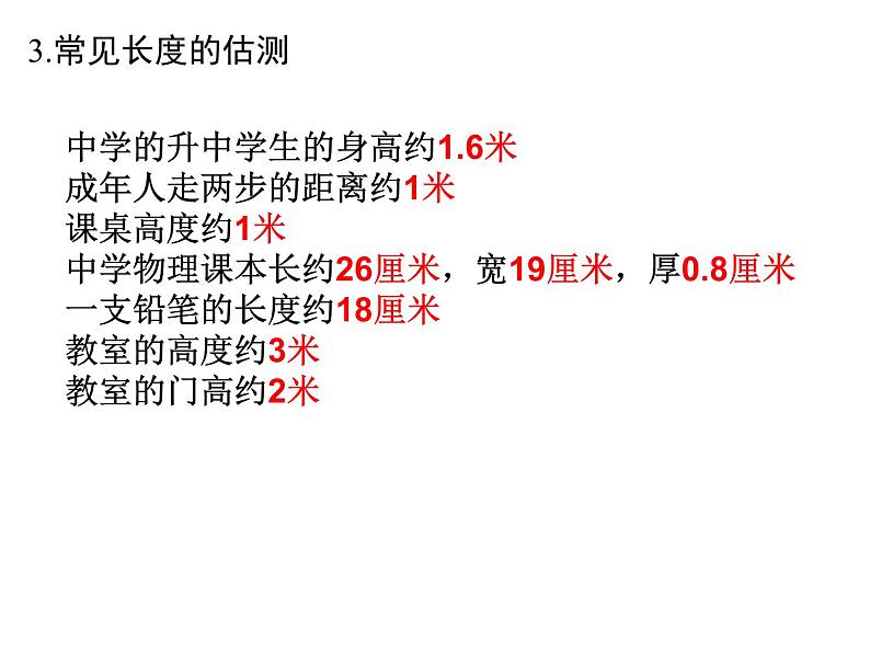 中考物理一轮复习课件----机械运动第4页