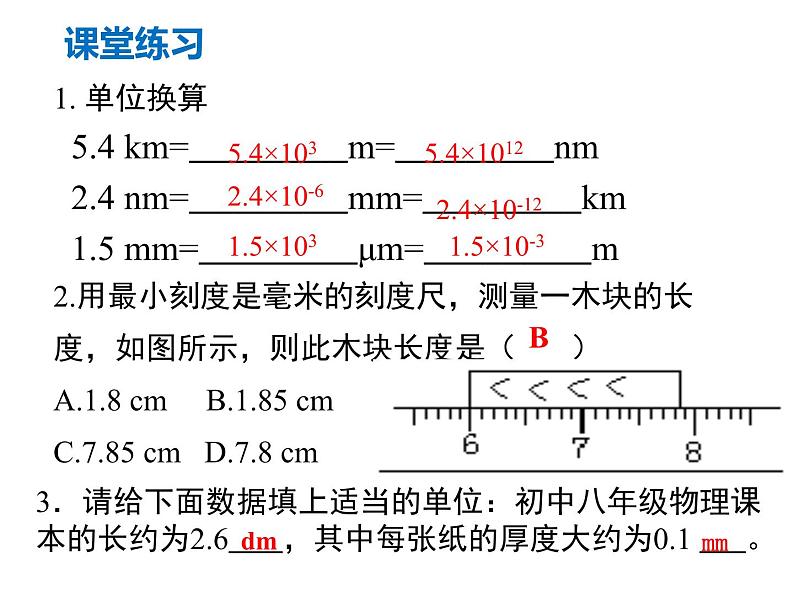 中考物理一轮复习课件----机械运动第6页