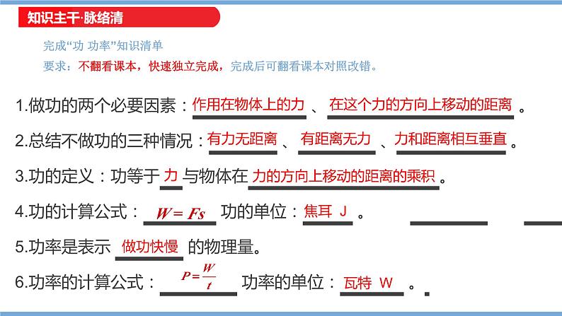 中考物理一轮复习课件---《简单机械 功》第5页