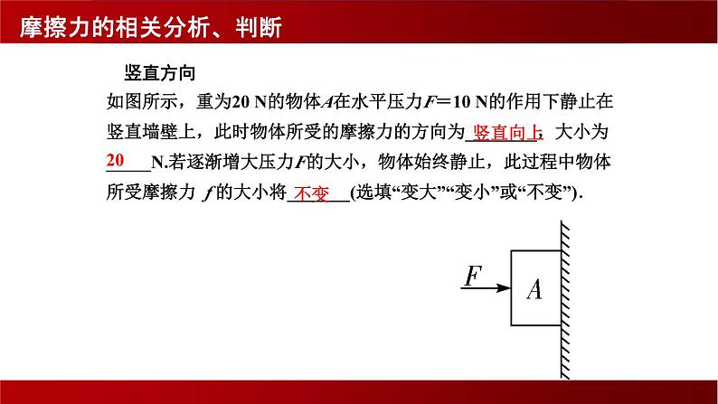 -中考物理复习 摩擦力课件PPT第4页