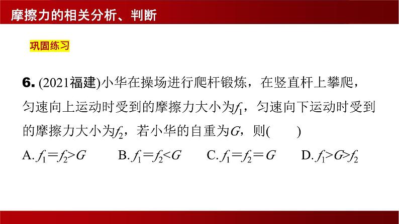 -中考物理复习 摩擦力课件PPT第5页