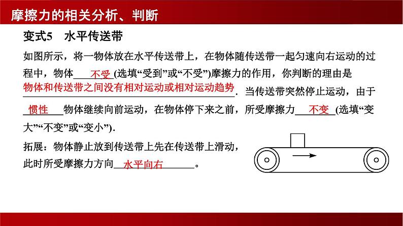 -中考物理复习 摩擦力课件PPT第8页