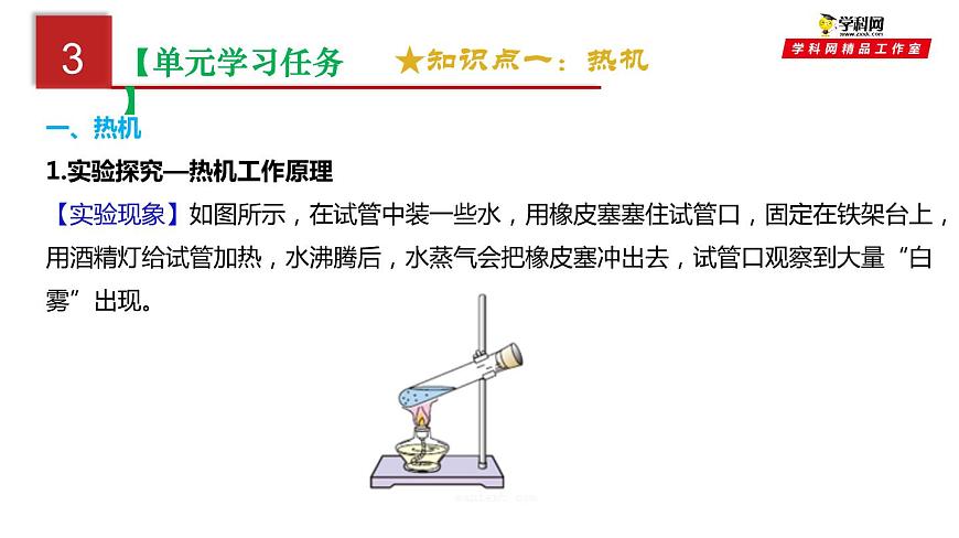 第十四單元  內(nèi)能的利用-中考物理一輪大單元復(fù)習(xí)課件PPT第7頁(yè)