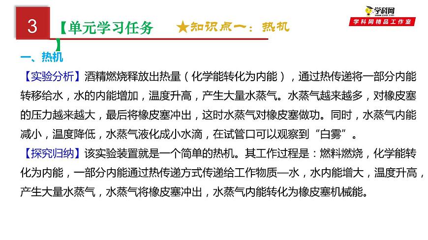 第十四單元  內(nèi)能的利用-中考物理一輪大單元復(fù)習(xí)課件PPT第8頁(yè)