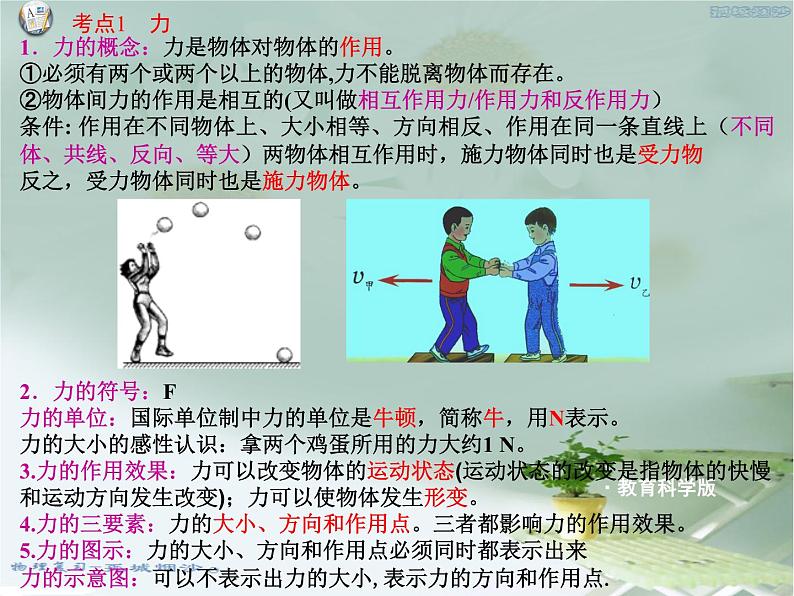 中考物理一轮复习课件----运动和力第2页