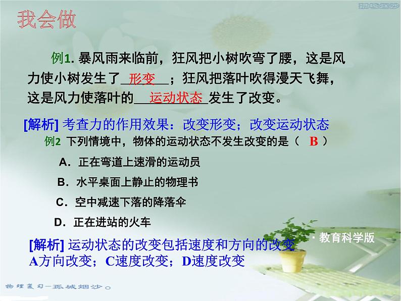 中考物理一轮复习课件----运动和力第3页