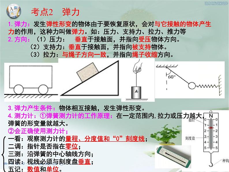 中考物理一轮复习课件----运动和力第4页
