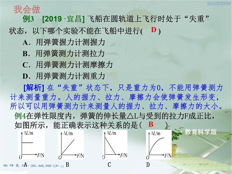 中考物理一轮复习课件----运动和力第5页