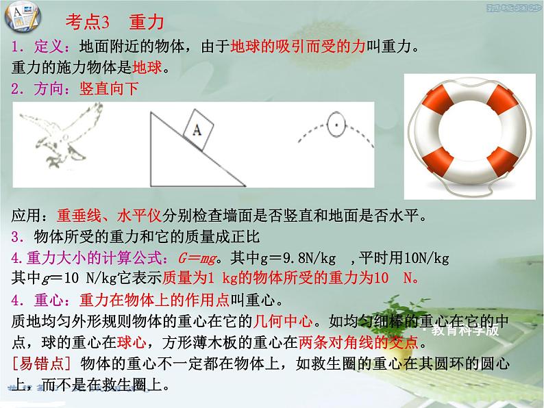 中考物理一轮复习课件----运动和力第6页