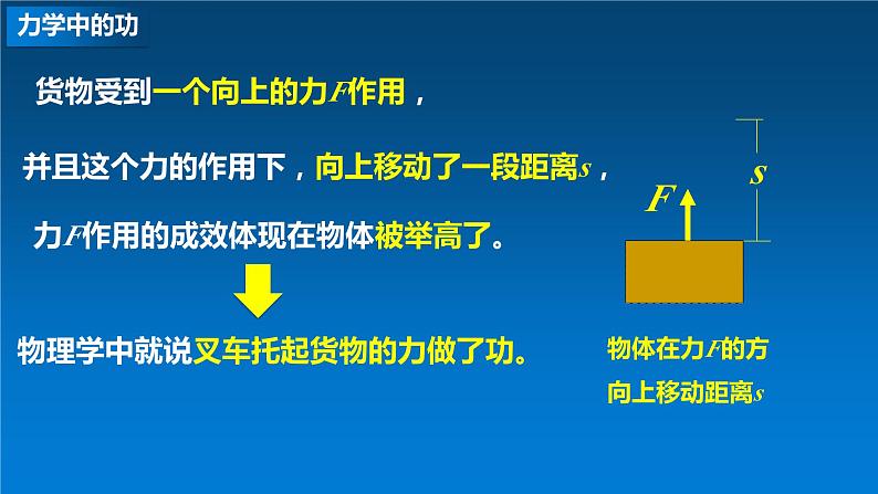 中考物理复习:功、功率课件PPT03