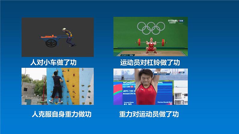 中考物理复习:功、功率课件PPT07