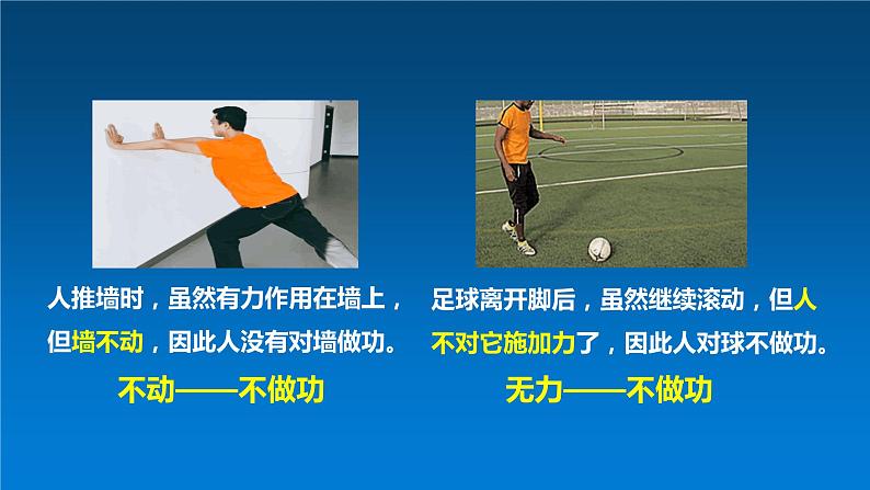 中考物理复习:功、功率课件PPT08
