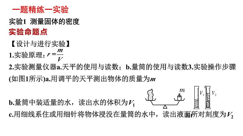 中考物理一轮复习课件:测量物质的密度第2页