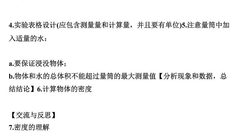 中考物理一轮复习课件:测量物质的密度第3页