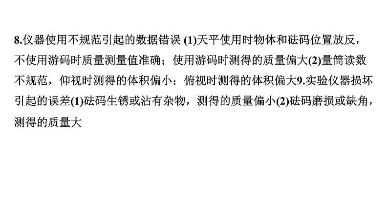 中考物理一轮复习课件:测量物质的密度第4页