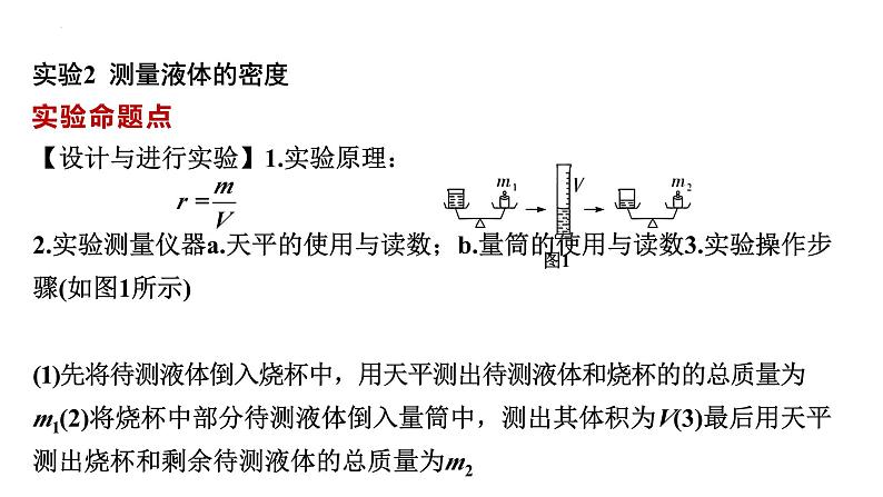 中考物理一轮复习课件:测量物质的密度第8页