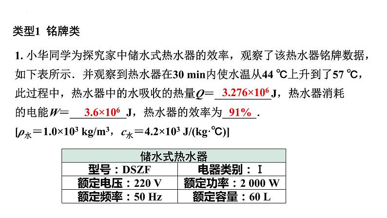中考物理一轮复习课件:家用电器相关计算第2页