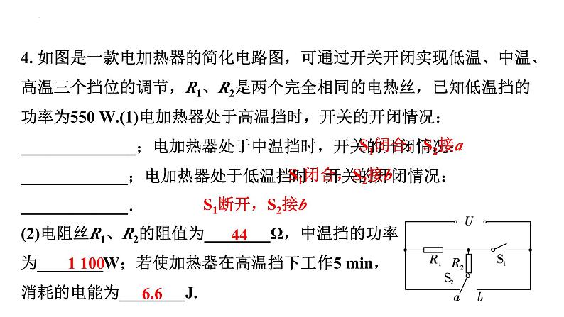 中考物理一轮复习课件:家用电器相关计算第7页