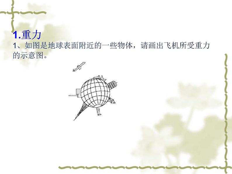 中招物理一轮复习备考:力学作图专练(1)课件PPT第2页