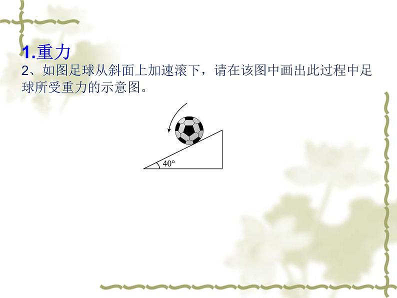 中招物理一轮复习备考:力学作图专练(1)课件PPT第4页