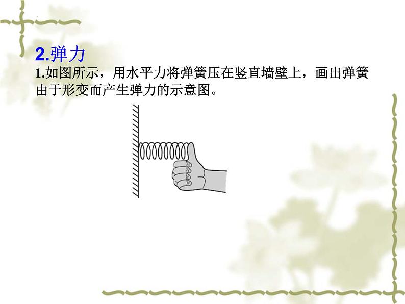 中招物理一轮复习备考:力学作图专练(1)课件PPT第6页