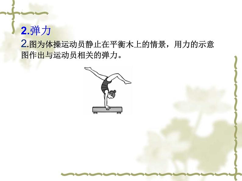 中招物理一轮复习备考:力学作图专练(1)课件PPT第8页