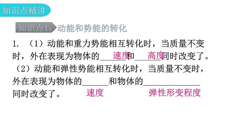 粤教沪科版九年级物理上册第十一章机械功与机械能11-4认识动能和势能第2课时教学课件第5页