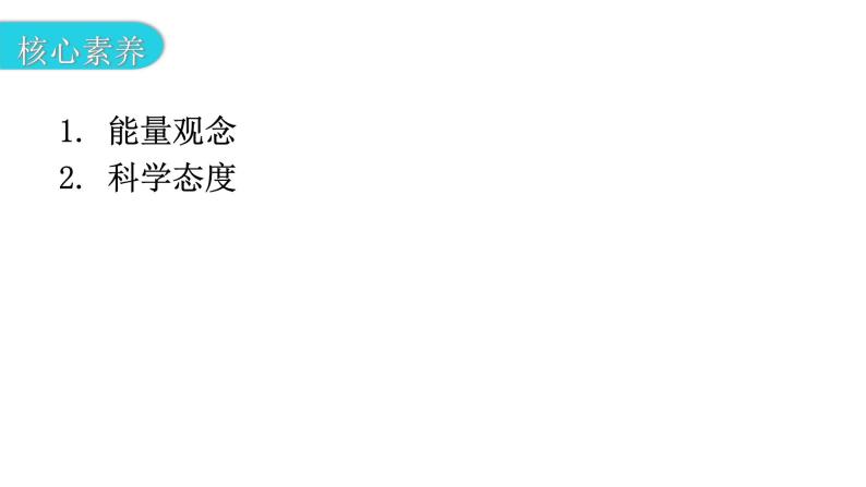 粤教沪科版九年级物理上册第十二章内能与热机12-2热量与热值教学课件04