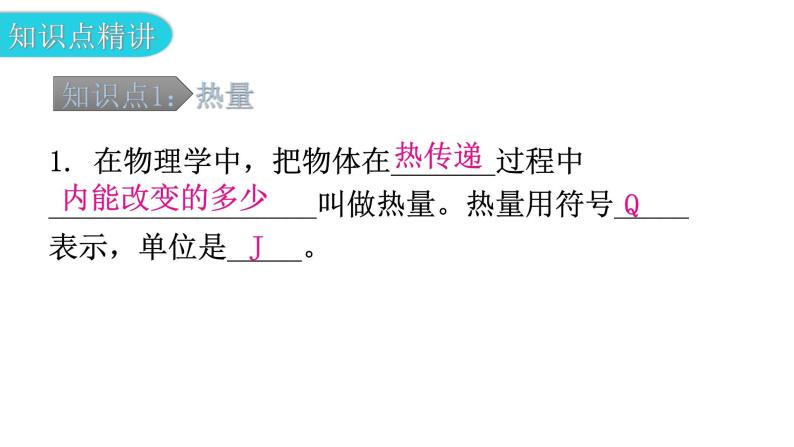 粤教沪科版九年级物理上册第十二章内能与热机12-2热量与热值教学课件05