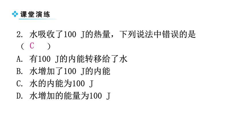 粤教沪科版九年级物理上册第十二章内能与热机12-2热量与热值教学课件06