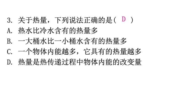 粤教沪科版九年级物理上册第十二章内能与热机12-2热量与热值教学课件07