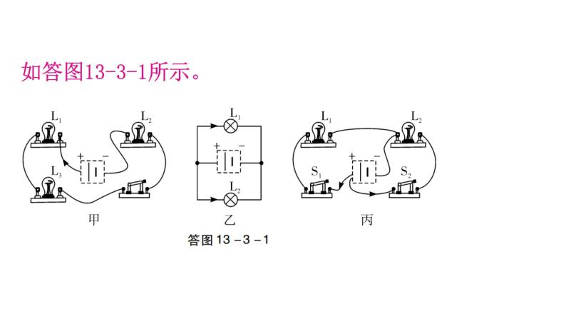 粤教沪科版九年级物理上册第十三章探究简单的电路13-3怎样认识和测量电流教学课件08