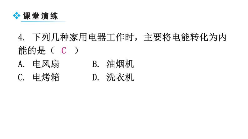 粤教沪科版九年级物理上册第十五章电能与电功率15-1电能与电功教学课件07